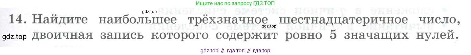 ГДЗ Информатика, 8 класс Учебник, авторы: Босова Людмила Леонидовна, Босова Анна Юрьевна, Аквилянов Никита Александрович, издательство Просвещение, Москва, 2024, страница 31, номер 14, Условие