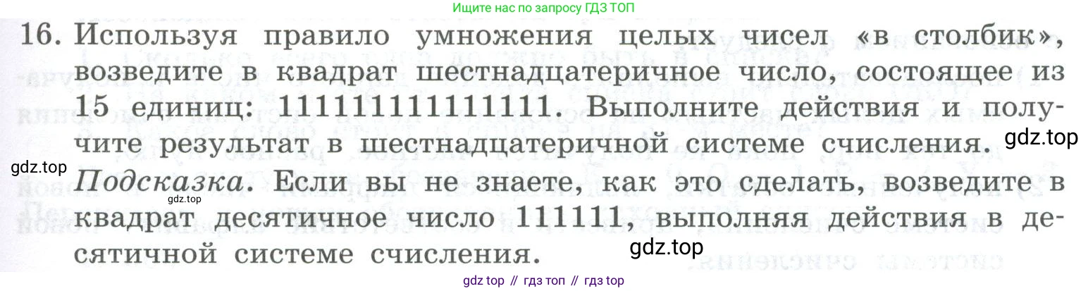 ГДЗ Информатика, 8 класс Учебник, авторы: Босова Людмила Леонидовна, Босова Анна Юрьевна, Аквилянов Никита Александрович, издательство Просвещение, Москва, 2024, страница 31, номер 16, Условие