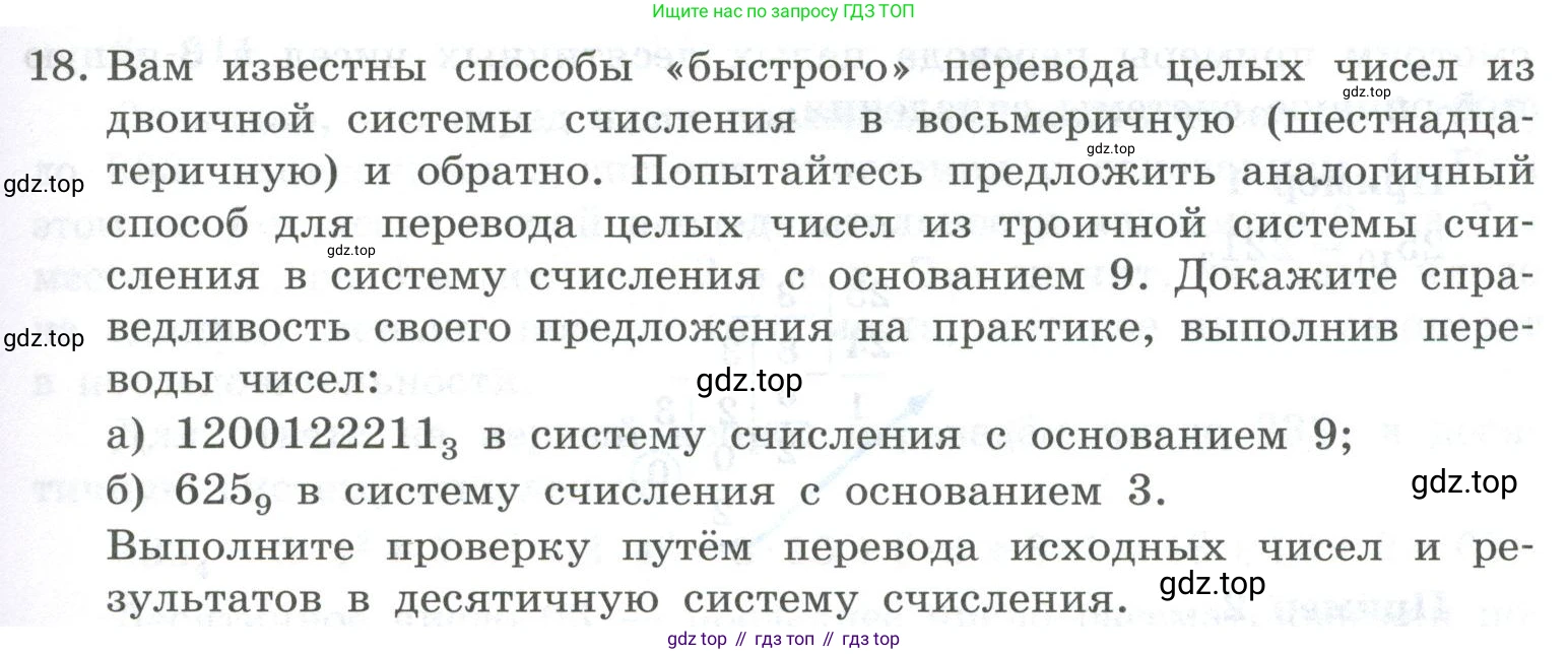 ГДЗ Информатика, 8 класс Учебник, авторы: Босова Людмила Леонидовна, Босова Анна Юрьевна, Аквилянов Никита Александрович, издательство Просвещение, Москва, 2024, страница 31, номер 18, Условие