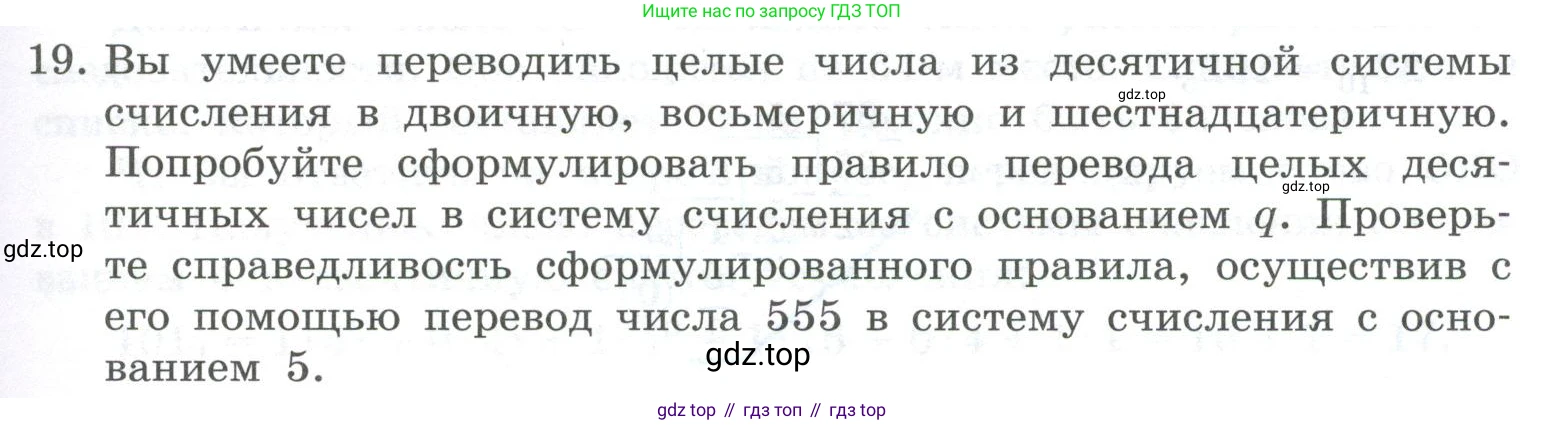 ГДЗ Информатика, 8 класс Учебник, авторы: Босова Людмила Леонидовна, Босова Анна Юрьевна, Аквилянов Никита Александрович, издательство Просвещение, Москва, 2024, страница 31, номер 19, Условие