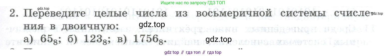 ГДЗ Информатика, 8 класс Учебник, авторы: Босова Людмила Леонидовна, Босова Анна Юрьевна, Аквилянов Никита Александрович, издательство Просвещение, Москва, 2024, страница 29, номер 2, Условие