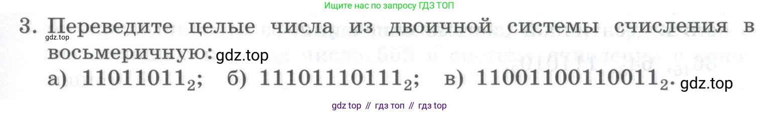 ГДЗ Информатика, 8 класс Учебник, авторы: Босова Людмила Леонидовна, Босова Анна Юрьевна, Аквилянов Никита Александрович, издательство Просвещение, Москва, 2024, страница 29, номер 3, Условие