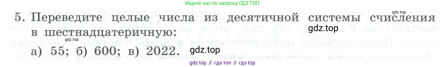 ГДЗ Информатика, 8 класс Учебник, авторы: Босова Людмила Леонидовна, Босова Анна Юрьевна, Аквилянов Никита Александрович, издательство Просвещение, Москва, 2024, страница 30, номер 5, Условие