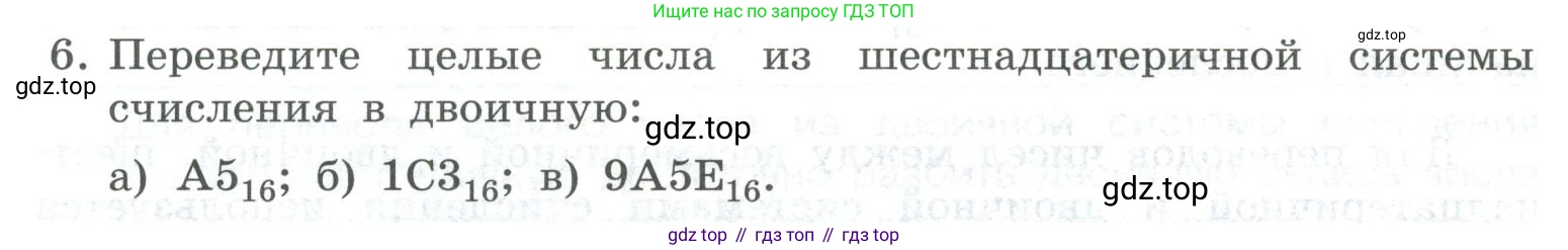 ГДЗ Информатика, 8 класс Учебник, авторы: Босова Людмила Леонидовна, Босова Анна Юрьевна, Аквилянов Никита Александрович, издательство Просвещение, Москва, 2024, страница 30, номер 6, Условие