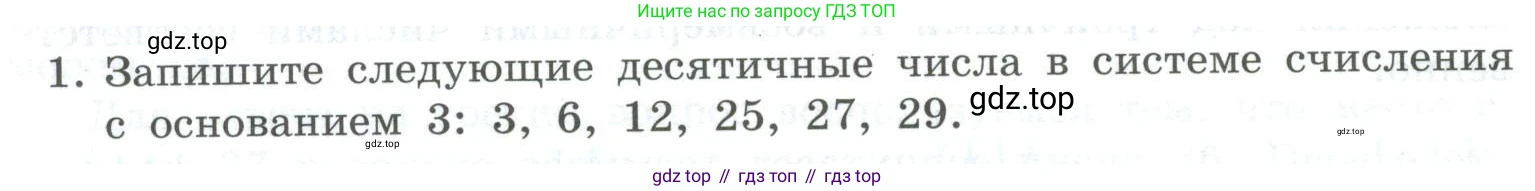 ГДЗ Информатика, 8 класс Учебник, авторы: Босова Людмила Леонидовна, Босова Анна Юрьевна, Аквилянов Никита Александрович, издательство Просвещение, Москва, 2024, страница 36, номер 1, Условие