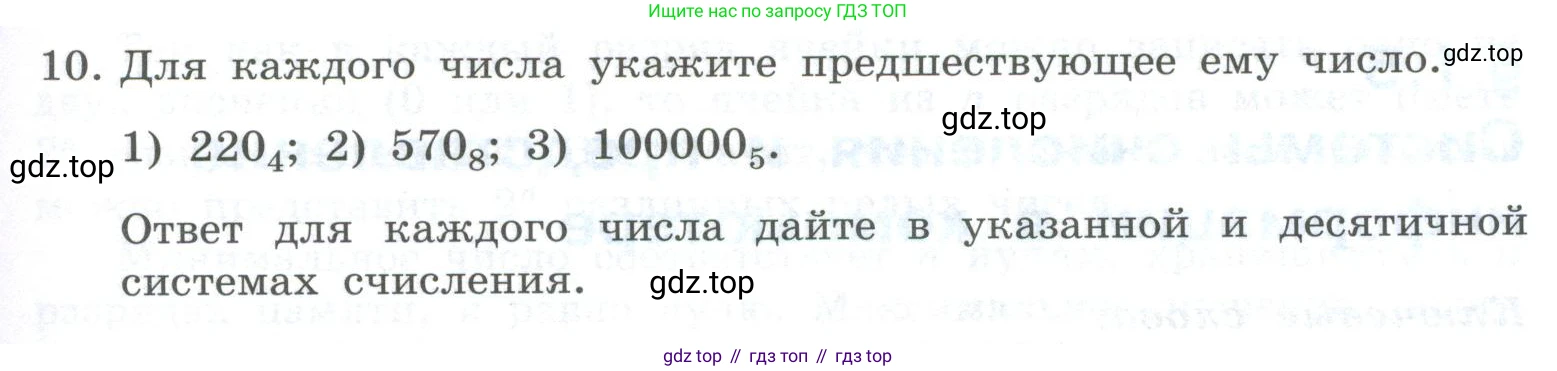 ГДЗ Информатика, 8 класс Учебник, авторы: Босова Людмила Леонидовна, Босова Анна Юрьевна, Аквилянов Никита Александрович, издательство Просвещение, Москва, 2024, страница 37, номер 10, Условие