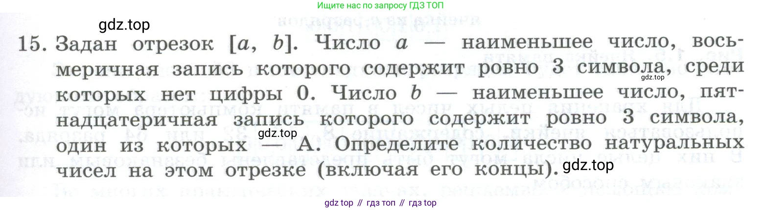 ГДЗ Информатика, 8 класс Учебник, авторы: Босова Людмила Леонидовна, Босова Анна Юрьевна, Аквилянов Никита Александрович, издательство Просвещение, Москва, 2024, страница 37, номер 15, Условие