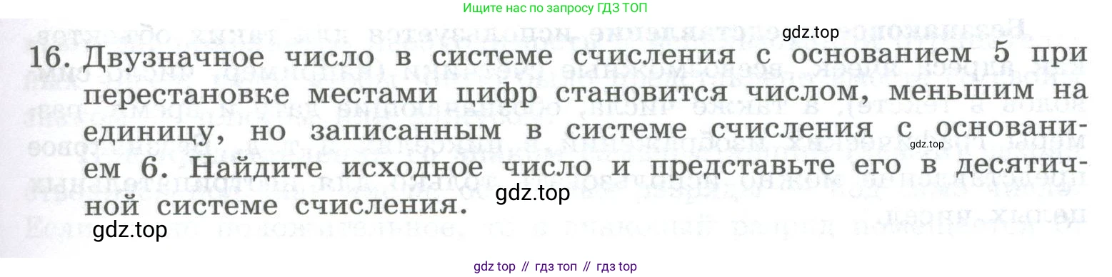 ГДЗ Информатика, 8 класс Учебник, авторы: Босова Людмила Леонидовна, Босова Анна Юрьевна, Аквилянов Никита Александрович, издательство Просвещение, Москва, 2024, страница 37, номер 16, Условие