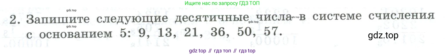ГДЗ Информатика, 8 класс Учебник, авторы: Босова Людмила Леонидовна, Босова Анна Юрьевна, Аквилянов Никита Александрович, издательство Просвещение, Москва, 2024, страница 36, номер 2, Условие