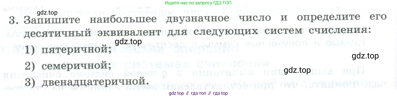 ГДЗ Информатика, 8 класс Учебник, авторы: Босова Людмила Леонидовна, Босова Анна Юрьевна, Аквилянов Никита Александрович, издательство Просвещение, Москва, 2024, страница 36, номер 3, Условие