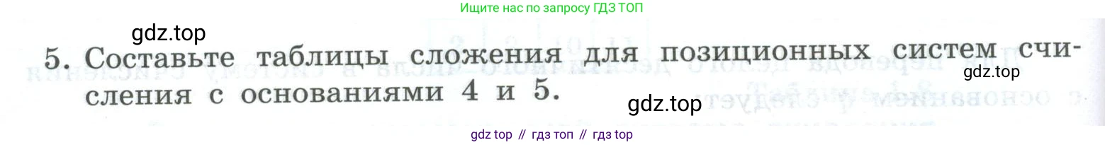 ГДЗ Информатика, 8 класс Учебник, авторы: Босова Людмила Леонидовна, Босова Анна Юрьевна, Аквилянов Никита Александрович, издательство Просвещение, Москва, 2024, страница 36, номер 5, Условие