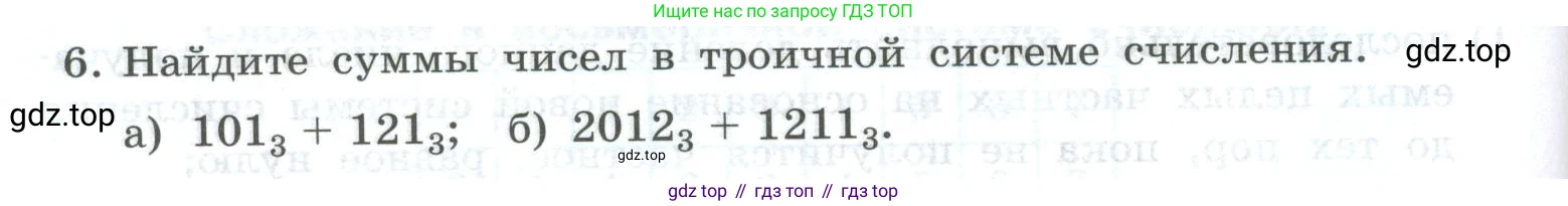 ГДЗ Информатика, 8 класс Учебник, авторы: Босова Людмила Леонидовна, Босова Анна Юрьевна, Аквилянов Никита Александрович, издательство Просвещение, Москва, 2024, страница 36, номер 6, Условие
