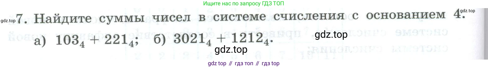 ГДЗ Информатика, 8 класс Учебник, авторы: Босова Людмила Леонидовна, Босова Анна Юрьевна, Аквилянов Никита Александрович, издательство Просвещение, Москва, 2024, страница 36, номер 7, Условие