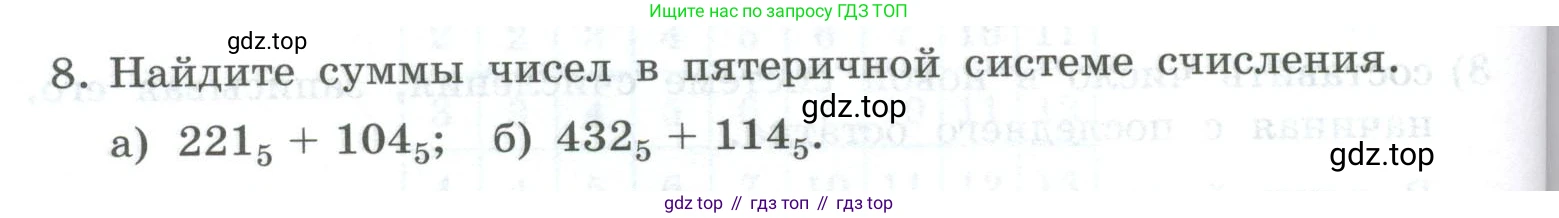 ГДЗ Информатика, 8 класс Учебник, авторы: Босова Людмила Леонидовна, Босова Анна Юрьевна, Аквилянов Никита Александрович, издательство Просвещение, Москва, 2024, страница 36, номер 8, Условие