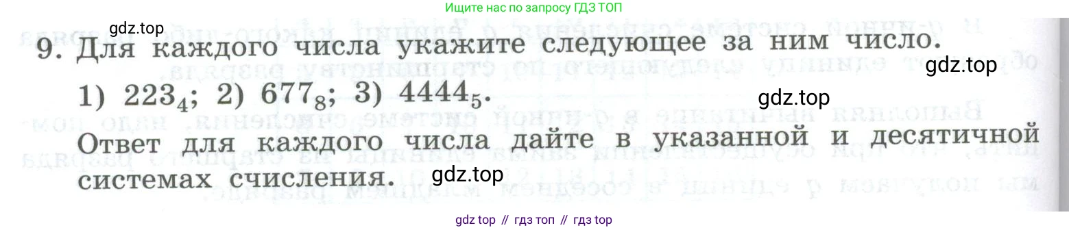 ГДЗ Информатика, 8 класс Учебник, авторы: Босова Людмила Леонидовна, Босова Анна Юрьевна, Аквилянов Никита Александрович, издательство Просвещение, Москва, 2024, страница 36, номер 9, Условие