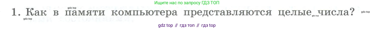 ГДЗ Информатика, 8 класс Учебник, авторы: Босова Людмила Леонидовна, Босова Анна Юрьевна, Аквилянов Никита Александрович, издательство Просвещение, Москва, 2024, страница 44, номер 1, Условие