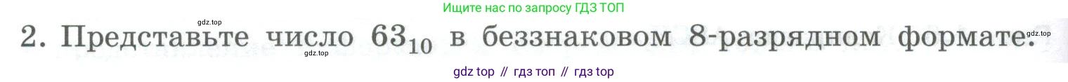 ГДЗ Информатика, 8 класс Учебник, авторы: Босова Людмила Леонидовна, Босова Анна Юрьевна, Аквилянов Никита Александрович, издательство Просвещение, Москва, 2024, страница 44, номер 2, Условие