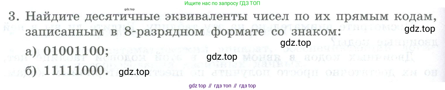 ГДЗ Информатика, 8 класс Учебник, авторы: Босова Людмила Леонидовна, Босова Анна Юрьевна, Аквилянов Никита Александрович, издательство Просвещение, Москва, 2024, страница 44, номер 3, Условие