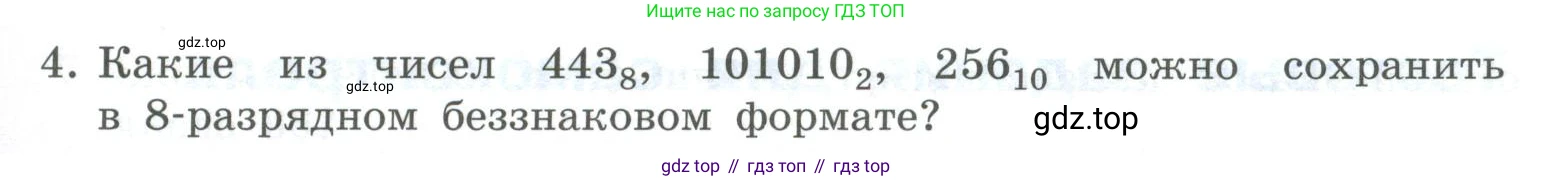 ГДЗ Информатика, 8 класс Учебник, авторы: Босова Людмила Леонидовна, Босова Анна Юрьевна, Аквилянов Никита Александрович, издательство Просвещение, Москва, 2024, страница 45, номер 4, Условие