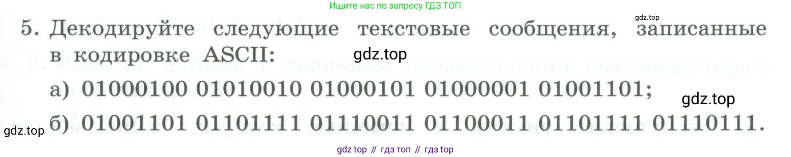 ГДЗ Информатика, 8 класс Учебник, авторы: Босова Людмила Леонидовна, Босова Анна Юрьевна, Аквилянов Никита Александрович, издательство Просвещение, Москва, 2024, страница 45, номер 5, Условие