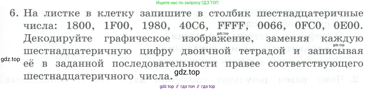 ГДЗ Информатика, 8 класс Учебник, авторы: Босова Людмила Леонидовна, Босова Анна Юрьевна, Аквилянов Никита Александрович, издательство Просвещение, Москва, 2024, страница 45, номер 6, Условие