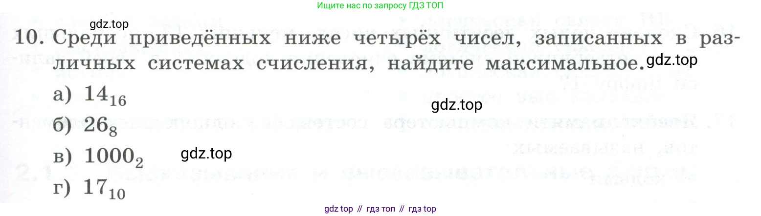 ГДЗ Информатика, 8 класс Учебник, авторы: Босова Людмила Леонидовна, Босова Анна Юрьевна, Аквилянов Никита Александрович, издательство Просвещение, Москва, 2024, страница 47, номер 10, Условие