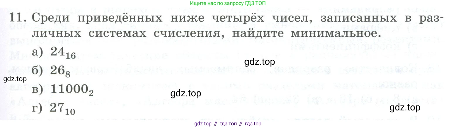 ГДЗ Информатика, 8 класс Учебник, авторы: Босова Людмила Леонидовна, Босова Анна Юрьевна, Аквилянов Никита Александрович, издательство Просвещение, Москва, 2024, страница 47, номер 11, Условие