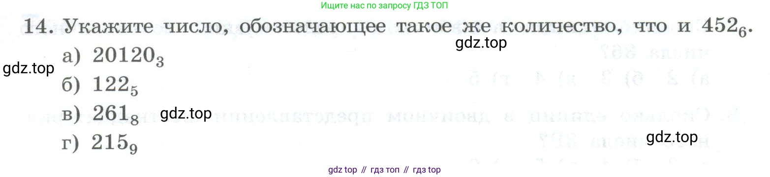 ГДЗ Информатика, 8 класс Учебник, авторы: Босова Людмила Леонидовна, Босова Анна Юрьевна, Аквилянов Никита Александрович, издательство Просвещение, Москва, 2024, страница 48, номер 14, Условие