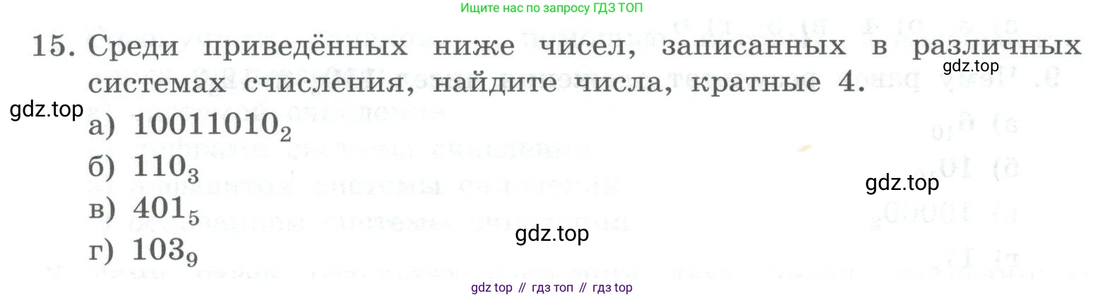 ГДЗ Информатика, 8 класс Учебник, авторы: Босова Людмила Леонидовна, Босова Анна Юрьевна, Аквилянов Никита Александрович, издательство Просвещение, Москва, 2024, страница 48, номер 15, Условие