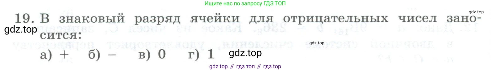 ГДЗ Информатика, 8 класс Учебник, авторы: Босова Людмила Леонидовна, Босова Анна Юрьевна, Аквилянов Никита Александрович, издательство Просвещение, Москва, 2024, страница 48, номер 19, Условие