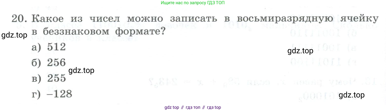 ГДЗ Информатика, 8 класс Учебник, авторы: Босова Людмила Леонидовна, Босова Анна Юрьевна, Аквилянов Никита Александрович, издательство Просвещение, Москва, 2024, страница 48, номер 20, Условие
