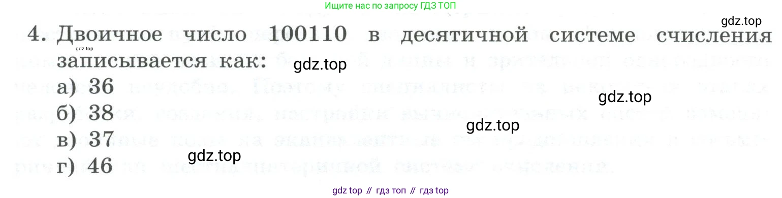 ГДЗ Информатика, 8 класс Учебник, авторы: Босова Людмила Леонидовна, Босова Анна Юрьевна, Аквилянов Никита Александрович, издательство Просвещение, Москва, 2024, страница 46, номер 4, Условие