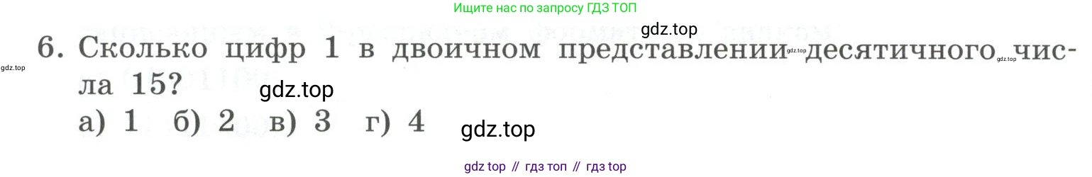 ГДЗ Информатика, 8 класс Учебник, авторы: Босова Людмила Леонидовна, Босова Анна Юрьевна, Аквилянов Никита Александрович, издательство Просвещение, Москва, 2024, страница 46, номер 6, Условие