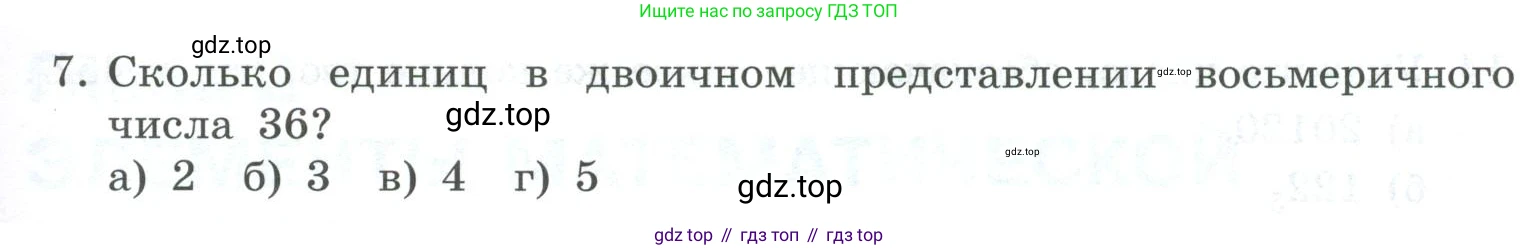 ГДЗ Информатика, 8 класс Учебник, авторы: Босова Людмила Леонидовна, Босова Анна Юрьевна, Аквилянов Никита Александрович, издательство Просвещение, Москва, 2024, страница 47, номер 7, Условие