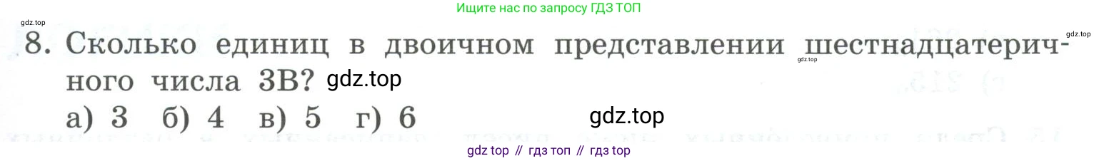 ГДЗ Информатика, 8 класс Учебник, авторы: Босова Людмила Леонидовна, Босова Анна Юрьевна, Аквилянов Никита Александрович, издательство Просвещение, Москва, 2024, страница 47, номер 8, Условие