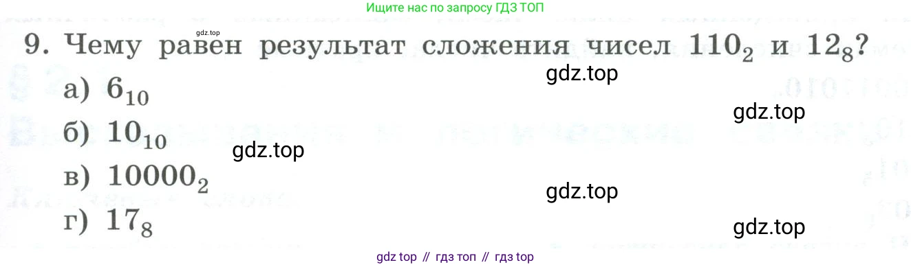 ГДЗ Информатика, 8 класс Учебник, авторы: Босова Людмила Леонидовна, Босова Анна Юрьевна, Аквилянов Никита Александрович, издательство Просвещение, Москва, 2024, страница 47, номер 9, Условие