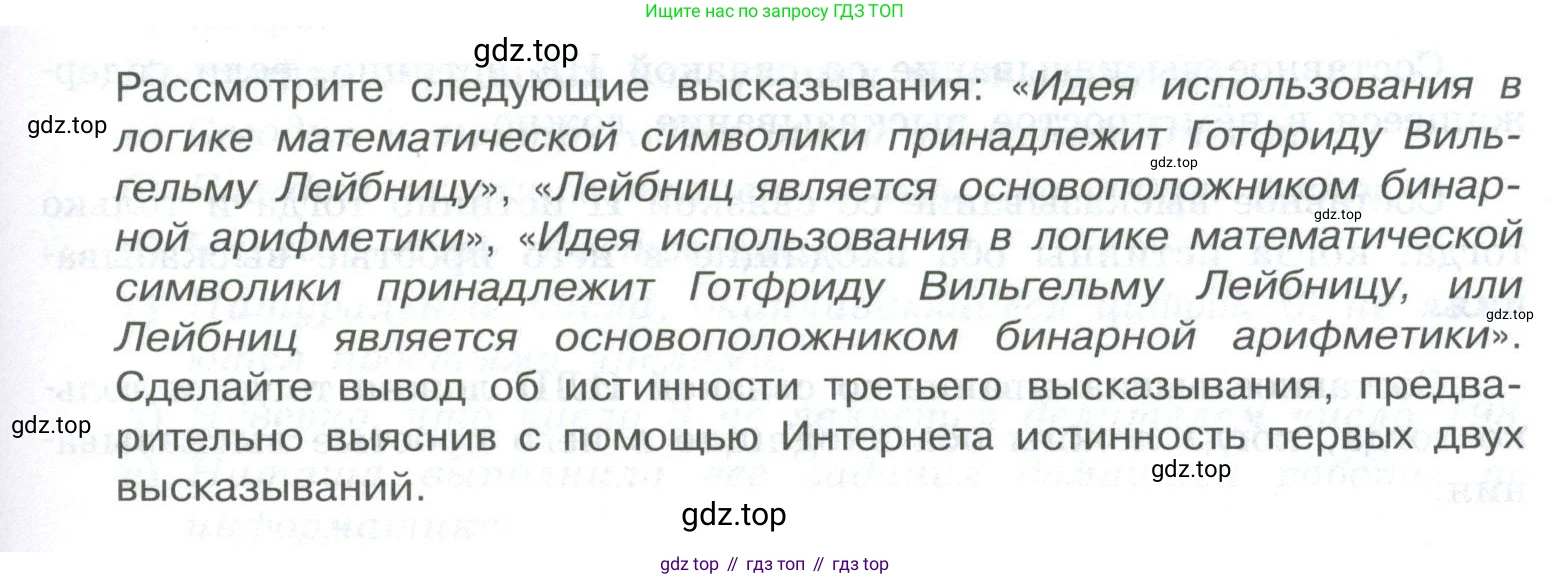 ГДЗ Информатика, 8 класс Учебник, авторы: Босова Людмила Леонидовна, Босова Анна Юрьевна, Аквилянов Никита Александрович, издательство Просвещение, Москва, 2024, страница 53, номер 4, Условие