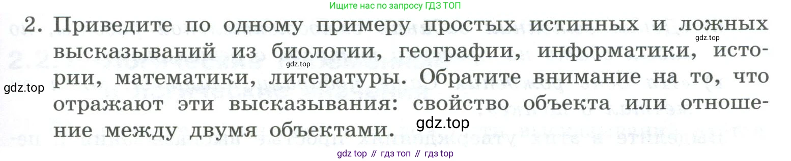 ГДЗ Информатика, 8 класс Учебник, авторы: Босова Людмила Леонидовна, Босова Анна Юрьевна, Аквилянов Никита Александрович, издательство Просвещение, Москва, 2024, страница 55, номер 2, Условие