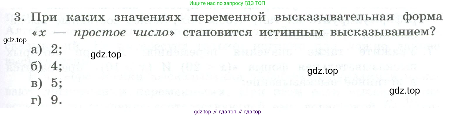 ГДЗ Информатика, 8 класс Учебник, авторы: Босова Людмила Леонидовна, Босова Анна Юрьевна, Аквилянов Никита Александрович, издательство Просвещение, Москва, 2024, страница 55, номер 3, Условие