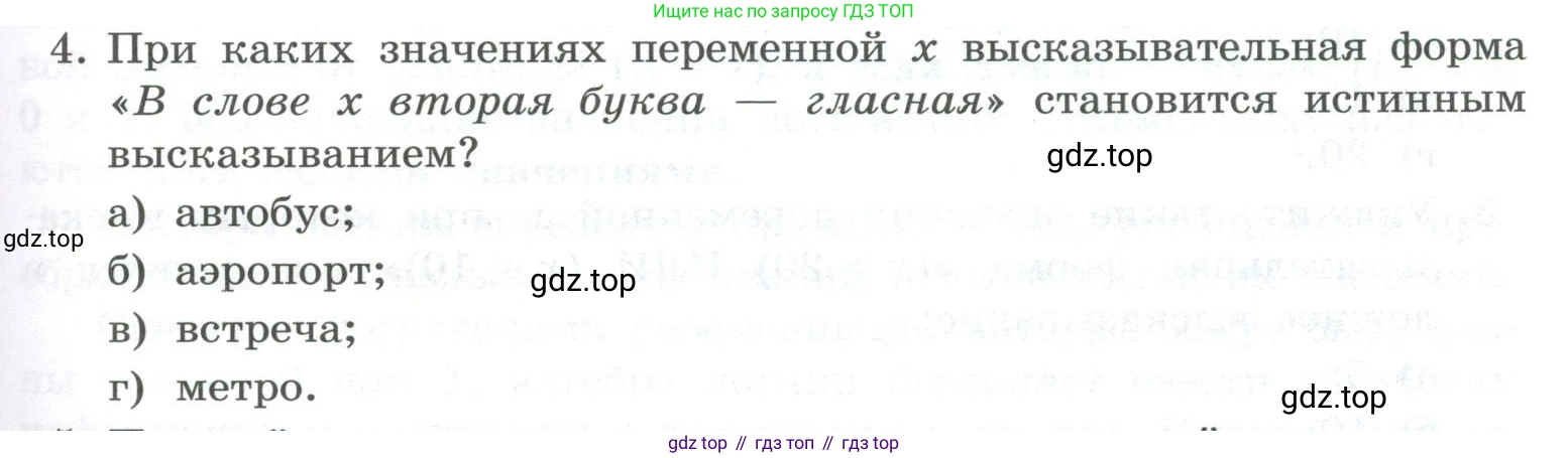 ГДЗ Информатика, 8 класс Учебник, авторы: Босова Людмила Леонидовна, Босова Анна Юрьевна, Аквилянов Никита Александрович, издательство Просвещение, Москва, 2024, страница 55, номер 4, Условие