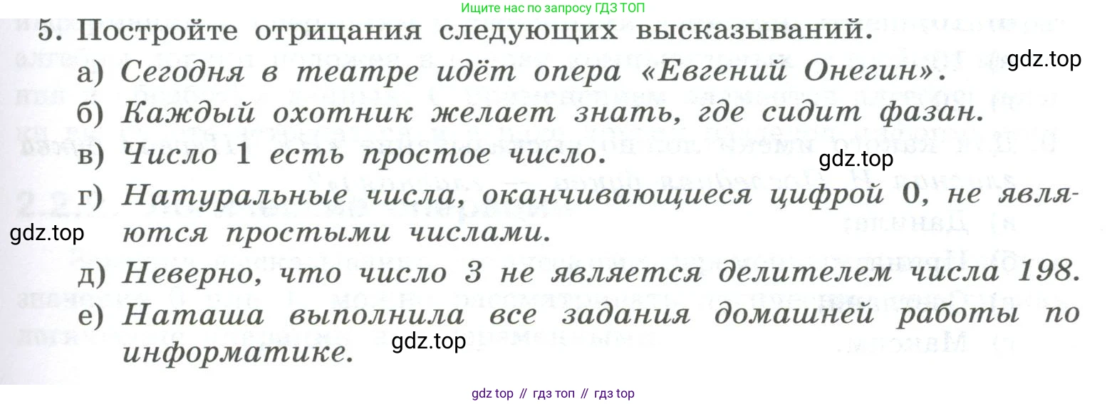 ГДЗ Информатика, 8 класс Учебник, авторы: Босова Людмила Леонидовна, Босова Анна Юрьевна, Аквилянов Никита Александрович, издательство Просвещение, Москва, 2024, страница 55, номер 5, Условие