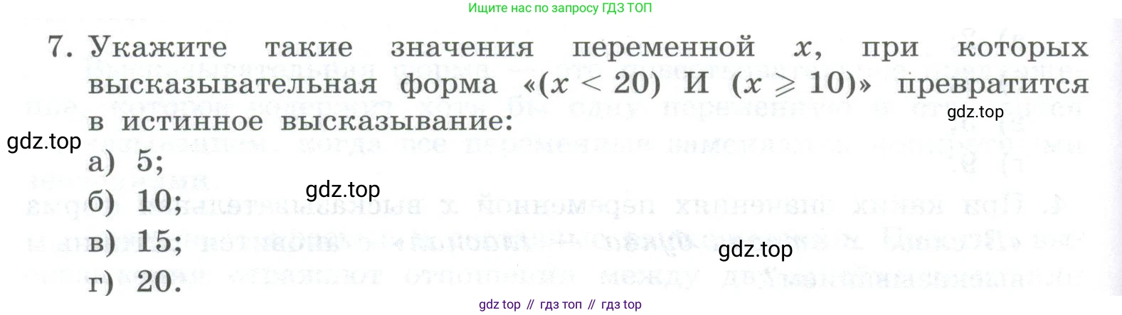 ГДЗ Информатика, 8 класс Учебник, авторы: Босова Людмила Леонидовна, Босова Анна Юрьевна, Аквилянов Никита Александрович, издательство Просвещение, Москва, 2024, страница 56, номер 7, Условие