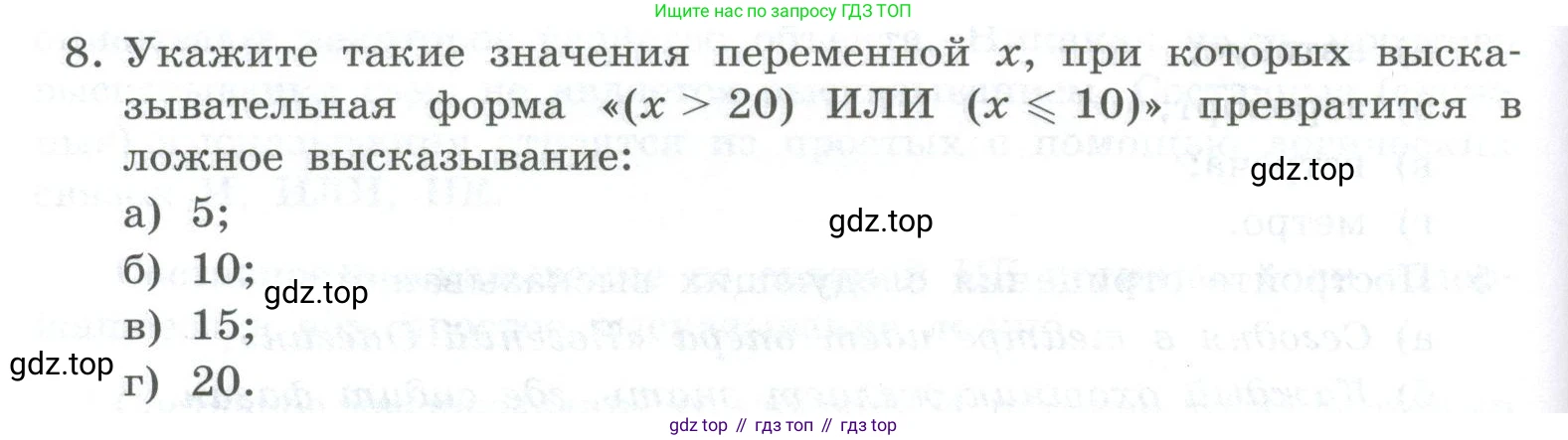 ГДЗ Информатика, 8 класс Учебник, авторы: Босова Людмила Леонидовна, Босова Анна Юрьевна, Аквилянов Никита Александрович, издательство Просвещение, Москва, 2024, страница 56, номер 8, Условие
