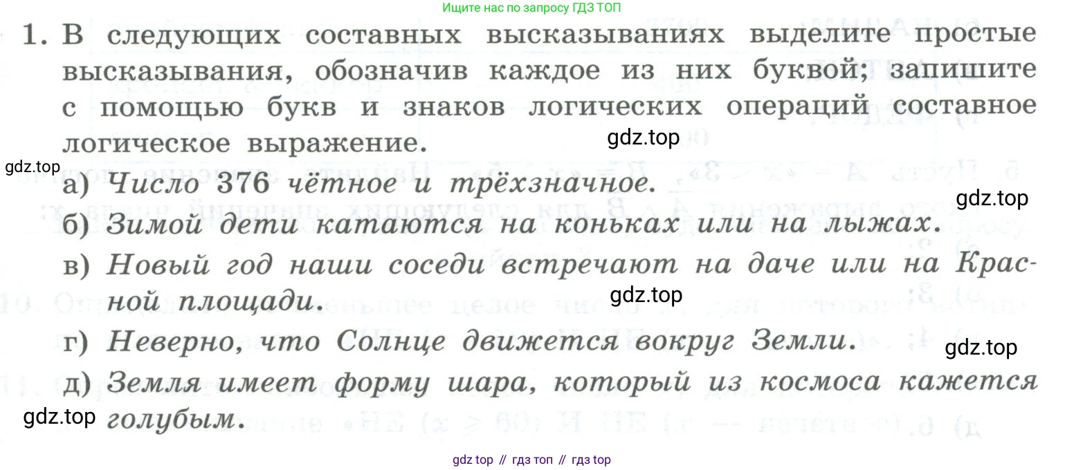ГДЗ Информатика, 8 класс Учебник, авторы: Босова Людмила Леонидовна, Босова Анна Юрьевна, Аквилянов Никита Александрович, издательство Просвещение, Москва, 2024, страница 69, номер 1, Условие