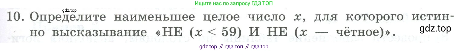 ГДЗ Информатика, 8 класс Учебник, авторы: Босова Людмила Леонидовна, Босова Анна Юрьевна, Аквилянов Никита Александрович, издательство Просвещение, Москва, 2024, страница 71, номер 10, Условие