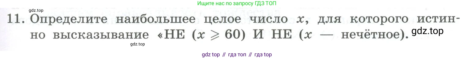 ГДЗ Информатика, 8 класс Учебник, авторы: Босова Людмила Леонидовна, Босова Анна Юрьевна, Аквилянов Никита Александрович, издательство Просвещение, Москва, 2024, страница 71, номер 11, Условие