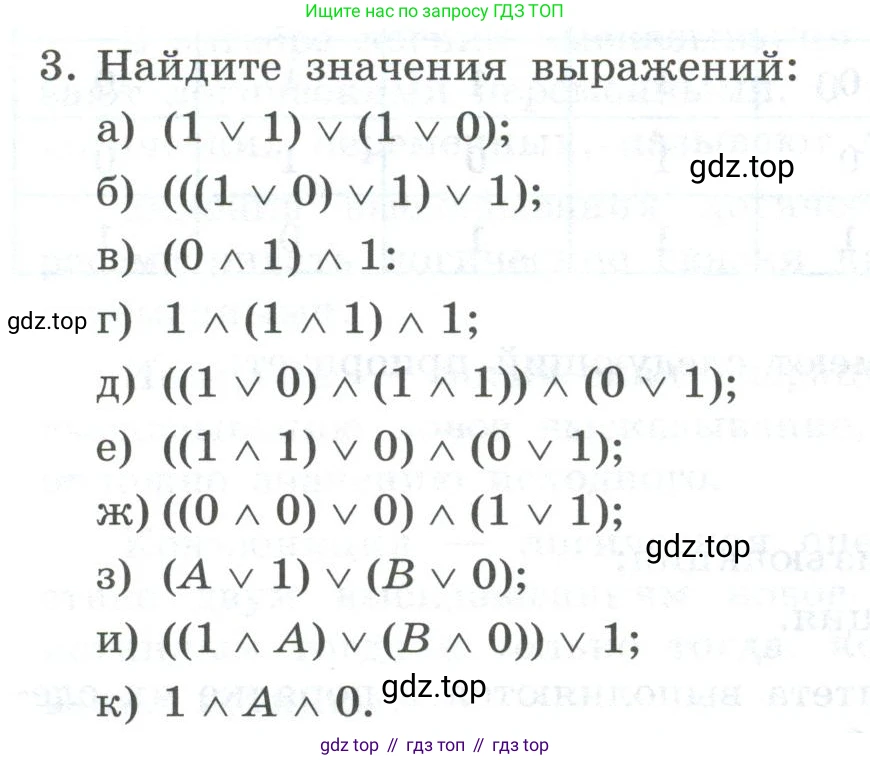 ГДЗ Информатика, 8 класс Учебник, авторы: Босова Людмила Леонидовна, Босова Анна Юрьевна, Аквилянов Никита Александрович, издательство Просвещение, Москва, 2024, страница 70, номер 3, Условие