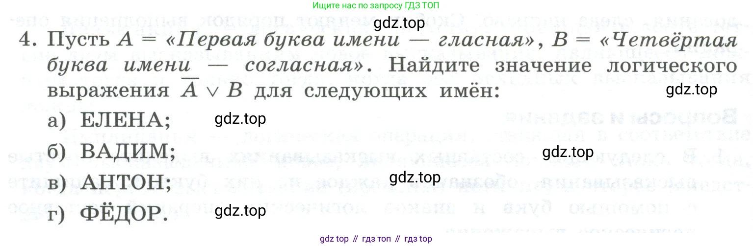 ГДЗ Информатика, 8 класс Учебник, авторы: Босова Людмила Леонидовна, Босова Анна Юрьевна, Аквилянов Никита Александрович, издательство Просвещение, Москва, 2024, страница 70, номер 4, Условие