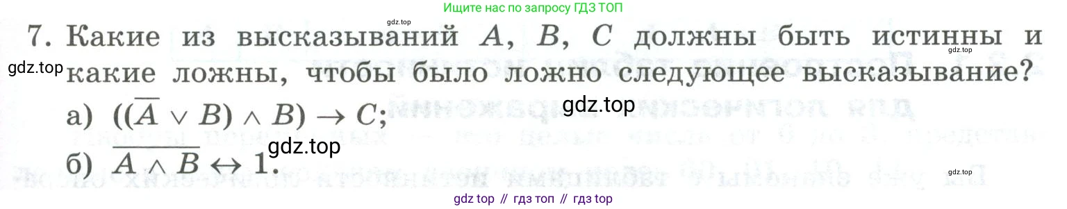 ГДЗ Информатика, 8 класс Учебник, авторы: Босова Людмила Леонидовна, Босова Анна Юрьевна, Аквилянов Никита Александрович, издательство Просвещение, Москва, 2024, страница 71, номер 7, Условие