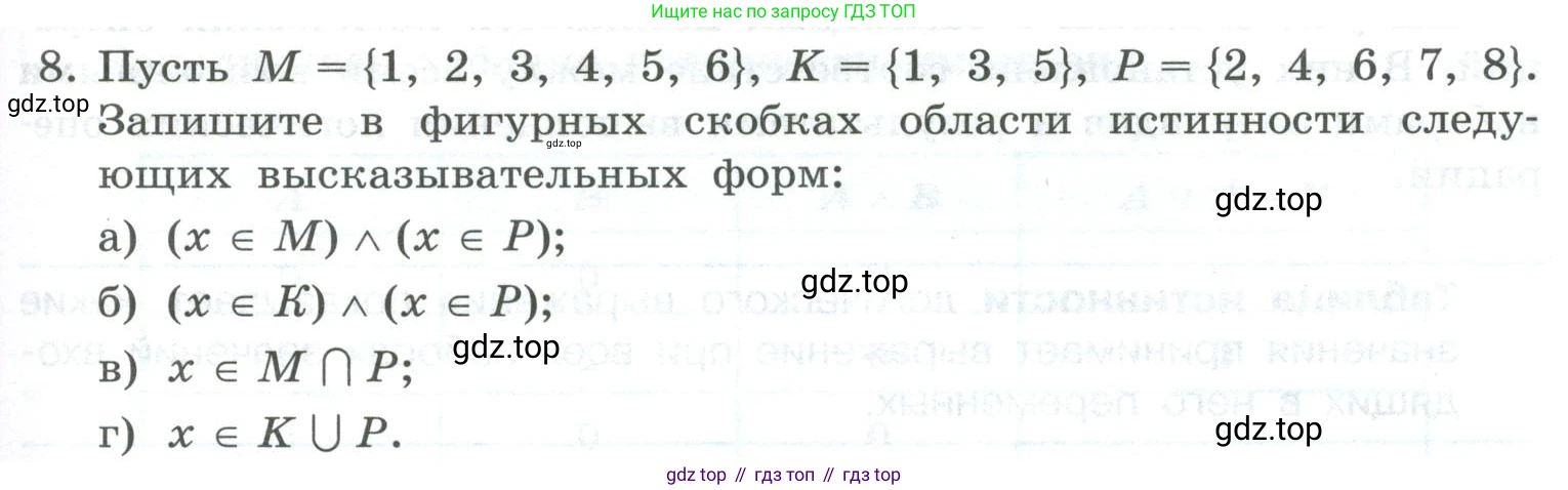 ГДЗ Информатика, 8 класс Учебник, авторы: Босова Людмила Леонидовна, Босова Анна Юрьевна, Аквилянов Никита Александрович, издательство Просвещение, Москва, 2024, страница 71, номер 8, Условие